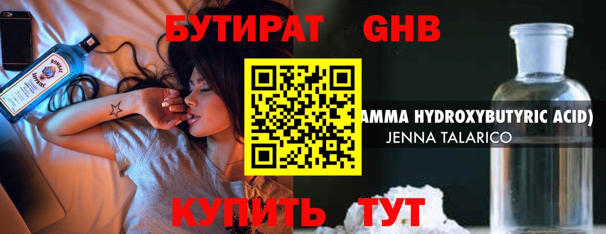 Бутират  БУТИРАТ 1.4BDO  Вход с VPN  Новотроицк 
