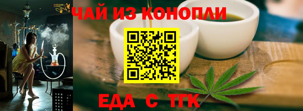 Печенье с ТГК марихуана  Вход с VPN  Новотроицк 