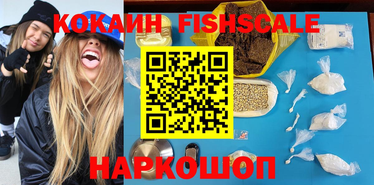 Cocaine Fish Scale Новотроицк