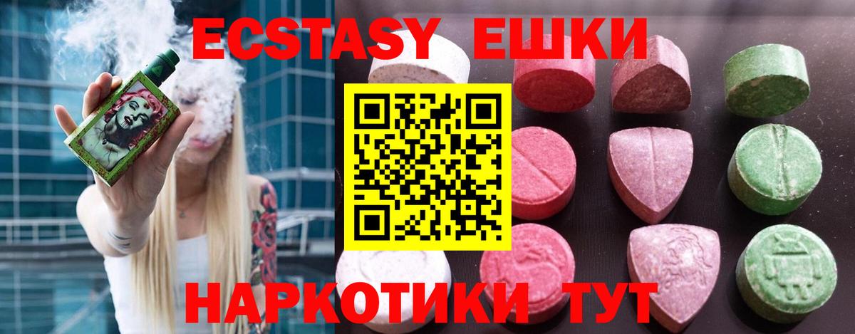 Ecstasy 280 MDMA Новотроицк