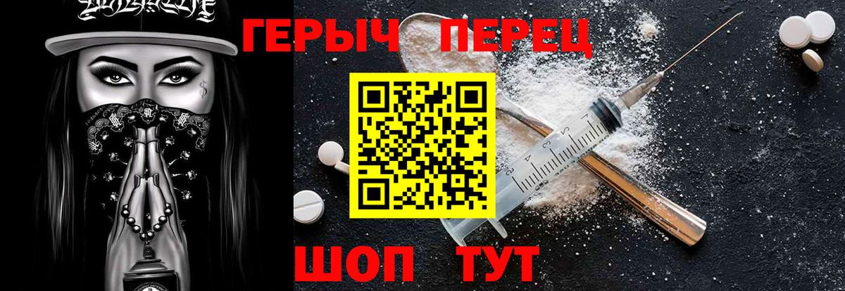 Героин Heroin Новотроицк