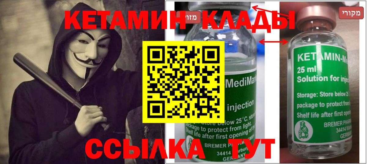 КЕТАМИН ketamine  Вход с VPN  Новотроицк    сайт  Кетамин VHQ 
