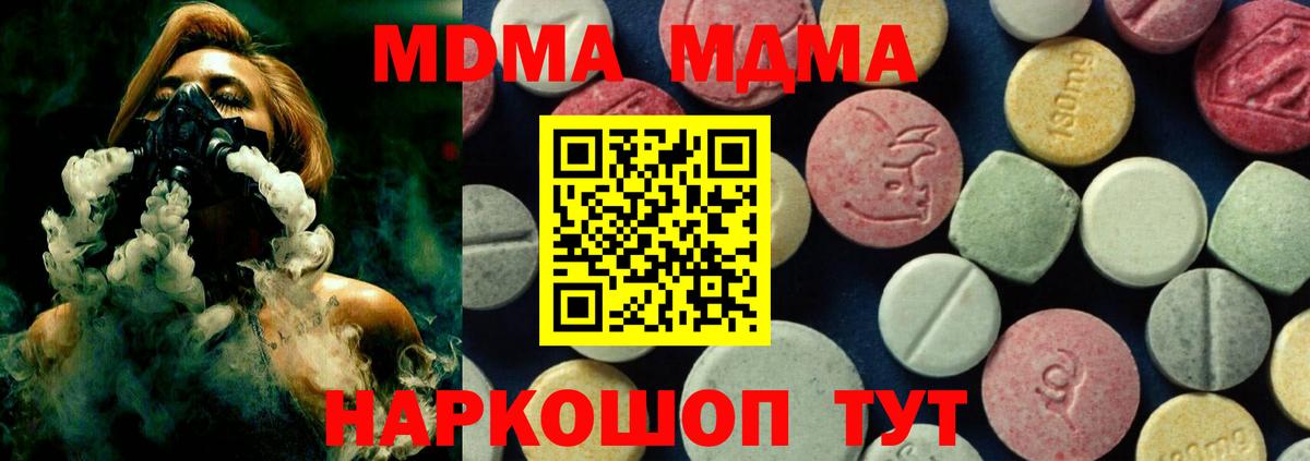 MDMA  МДМА молли  Вход с VPN  МДМА молли  Новотроицк 