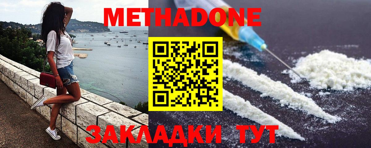 МЕТАДОН белоснежный  блэк спрут вход  Новотроицк  Вход с VPN  Метадон мёд 