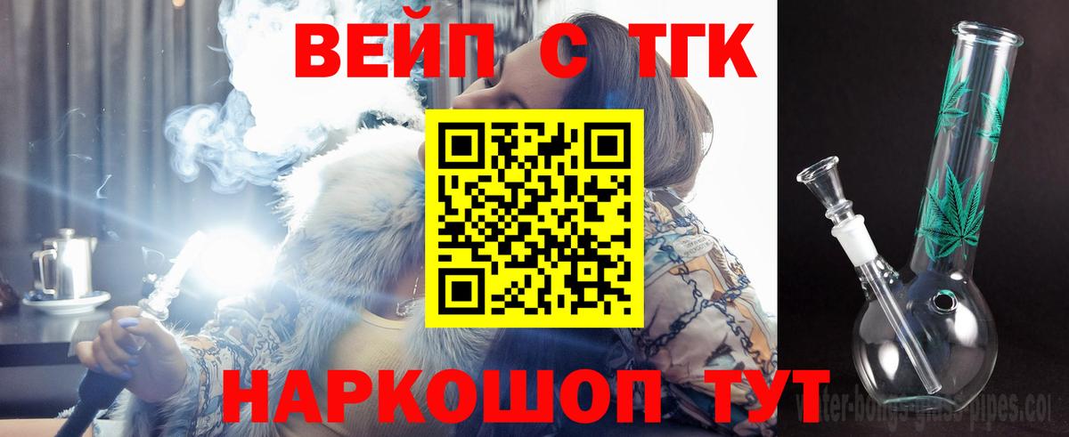 ТГК THC oil Новотроицк