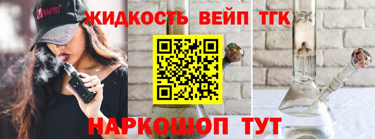 ТГК THC oil  Вход с VPN  ТГК вейп  Новотроицк 
